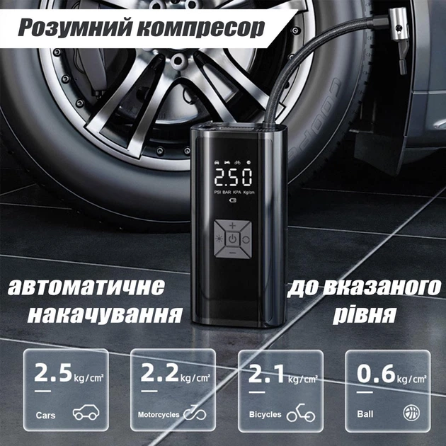 Акумуляторний компресор для авто